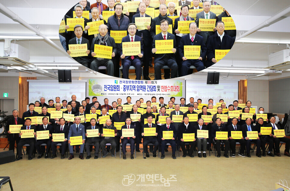 전국장로회 제55회기, 전국임원회 및 중부지역 임역원 간담회ㆍ헌법수호대회 모습