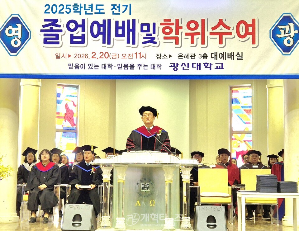 광신대, 2025학년도 전기 졸업예배 및 학위수여 모습