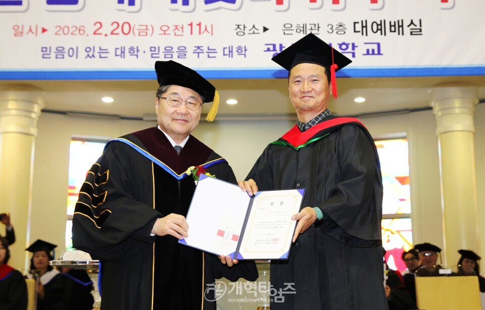 광신대, 2025학년도 전기 졸업예배 및 학위수여 모습