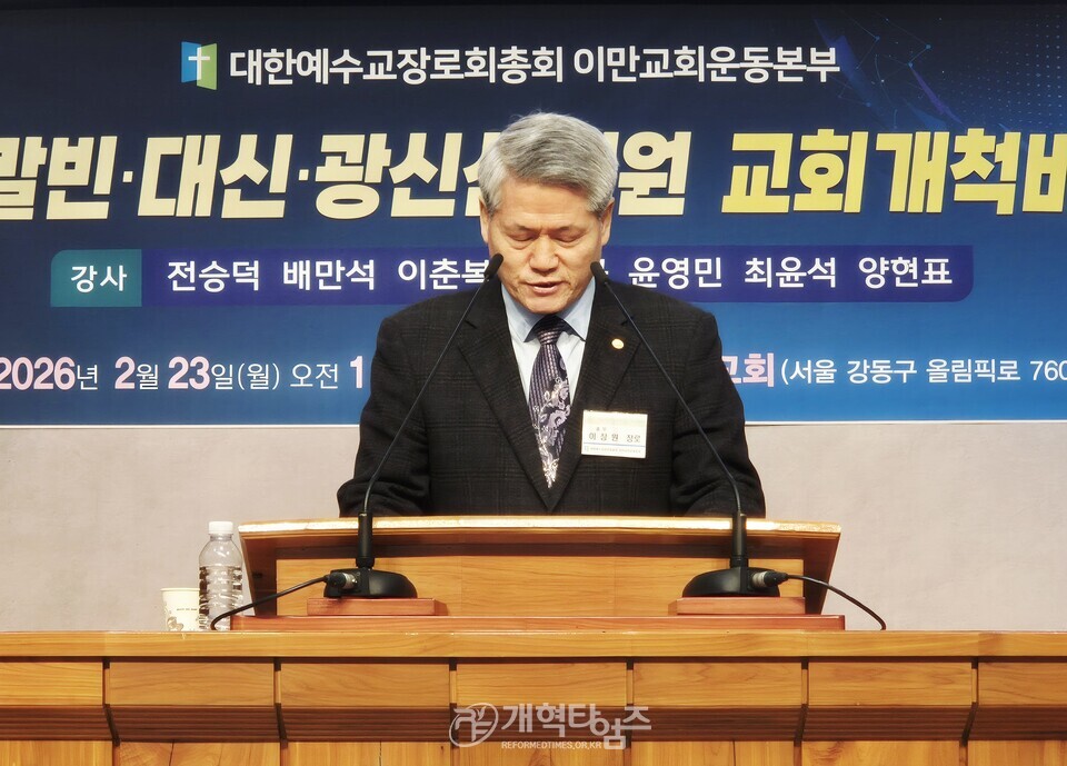이만교회운동본부, 제8차 총신ㆍ칼신ㆍ대신ㆍ광신 교회개척비전세미나 모습