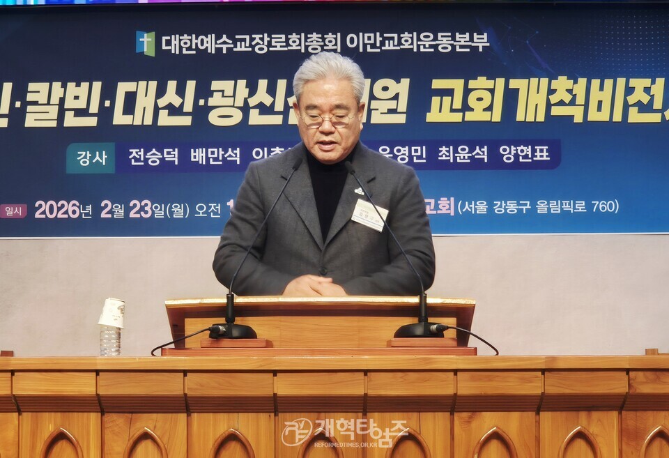 이만교회운동본부, 제8차 총신ㆍ칼신ㆍ대신ㆍ광신 교회개척비전세미나 모습