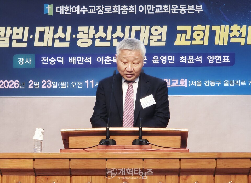 이만교회운동본부, 제8차 총신ㆍ칼신ㆍ대신ㆍ광신 교회개척비전세미나 모습