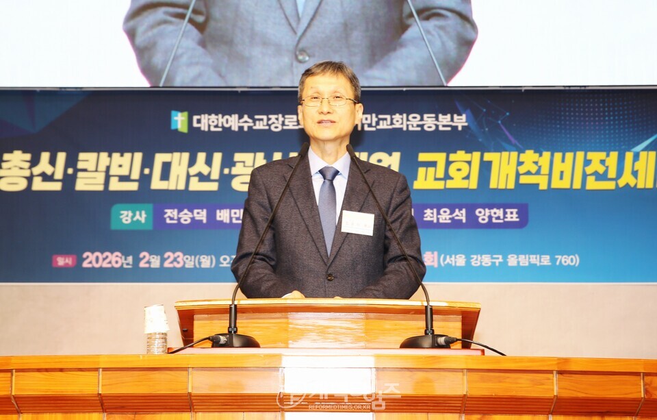 이만교회운동본부, 제8차 총신ㆍ칼신ㆍ대신ㆍ광신 교회개척비전세미나 모습