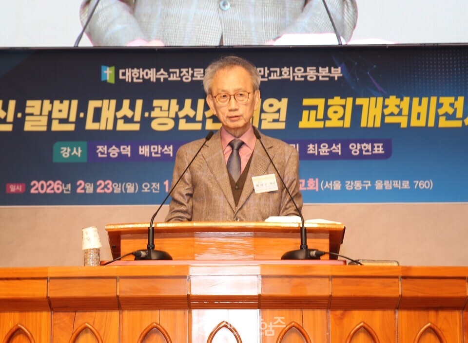 이만교회운동본부, 제8차 총신ㆍ칼신ㆍ대신ㆍ광신 교회개척비전세미나 모습