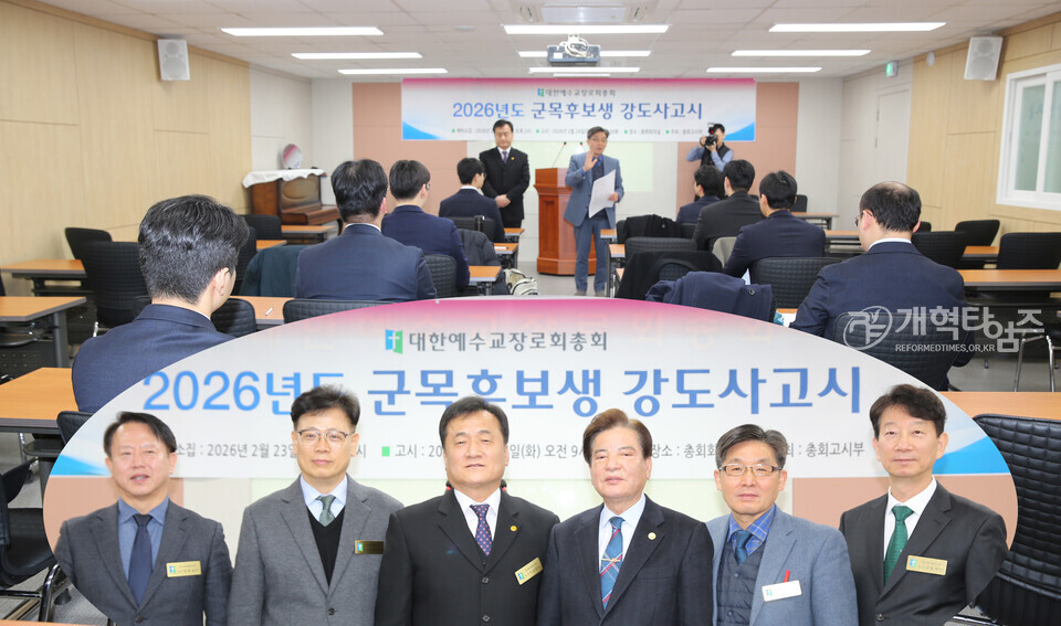 총회 고시부, 2026년도 군목 후보생 강도사 고시 모습