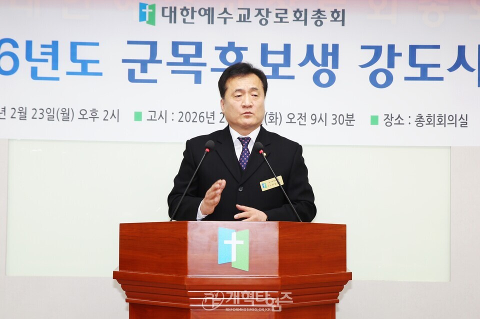 총회 고시부, 2026년도 군목 후보생 강도사 고시 모습