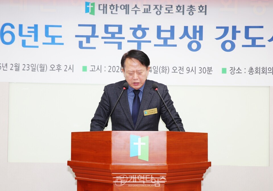 총회 고시부, 2026년도 군목 후보생 강도사 고시 모습