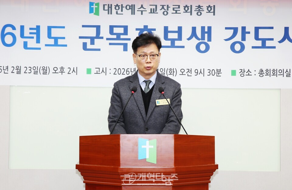 총회 고시부, 2026년도 군목 후보생 강도사 고시 모습