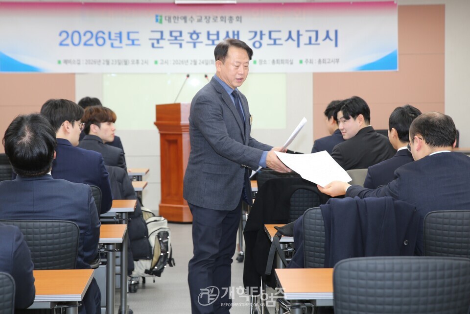 총회 고시부, 2026년도 군목 후보생 강도사 고시 모습