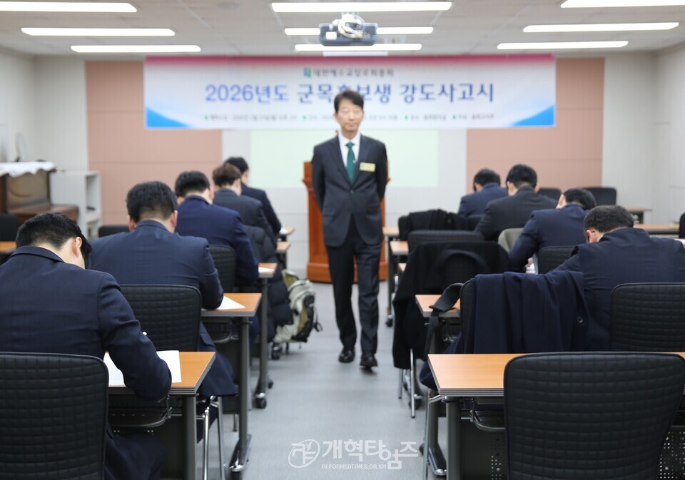 총회 고시부, 2026년도 군목 후보생 강도사 고시 모습