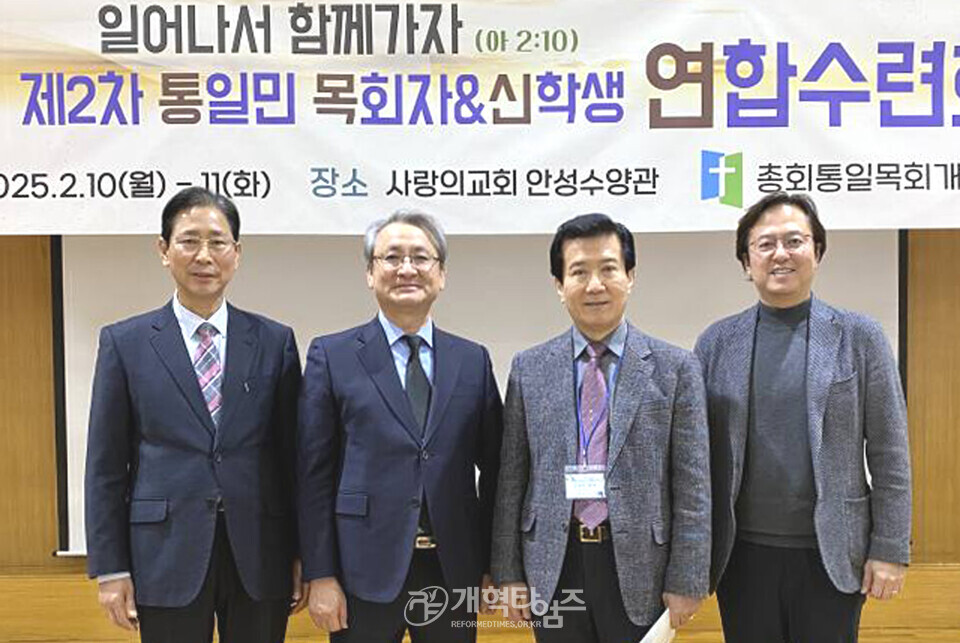 총회통일목회개발원, 통일민 목회자 및 신학생 연합수련회 모습