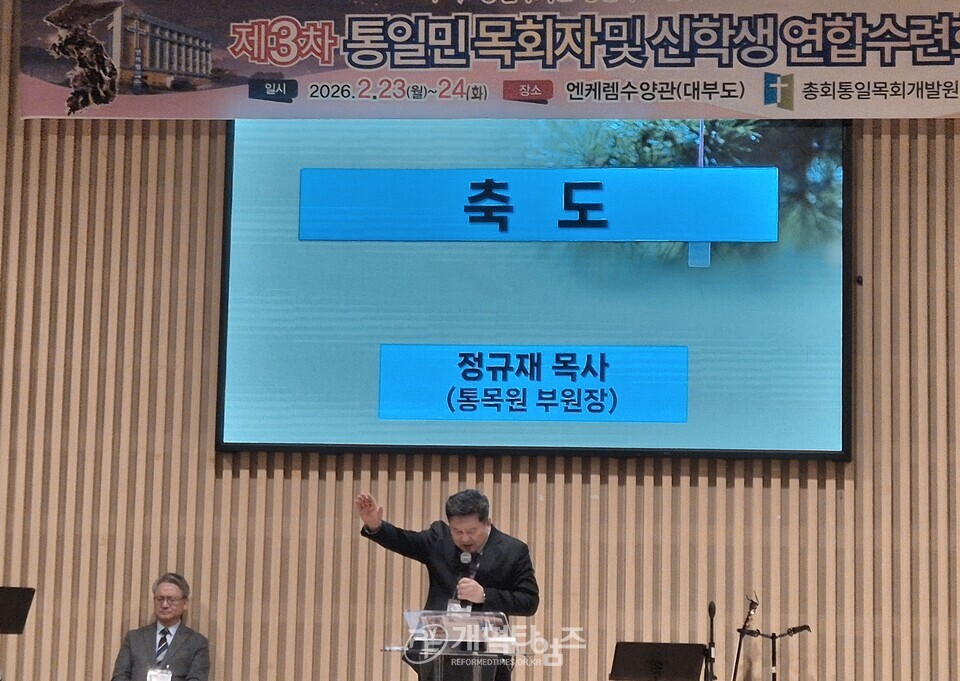 총회통일목회개발원, 통일민 목회자 및 신학생 연합수련회 모습