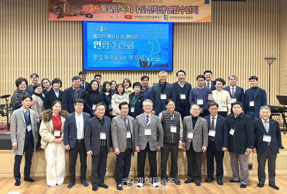 총회통일목회개발원, 통일민 목회자 및 신학생 연합수련회 모습