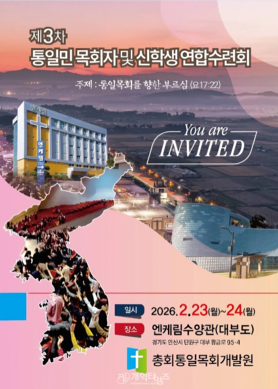 총회통일목회개발원, 통일민 목회자 및 신학생 연합수련회 모습