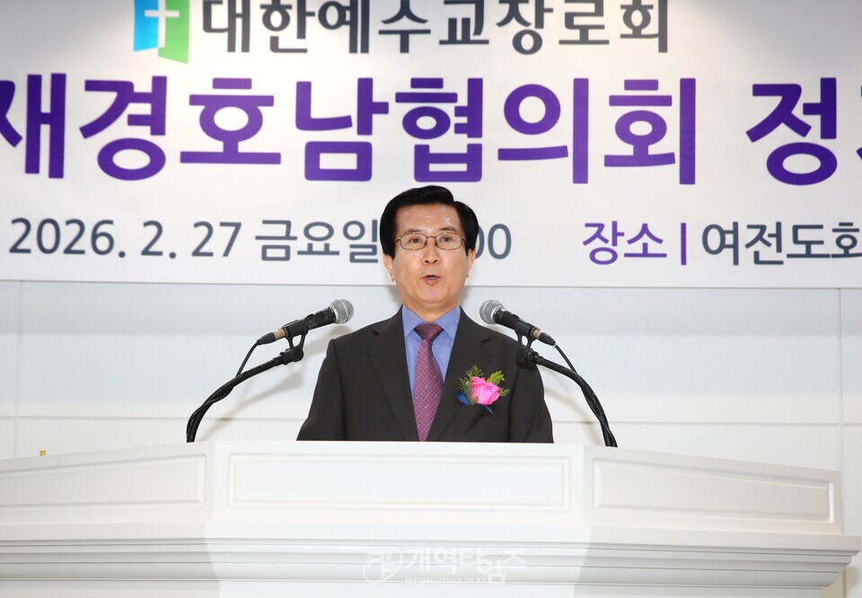 재경호남협의회 제26회 정기총회 모습