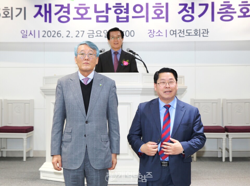 재경호남협의회 제26회 정기총회 모습