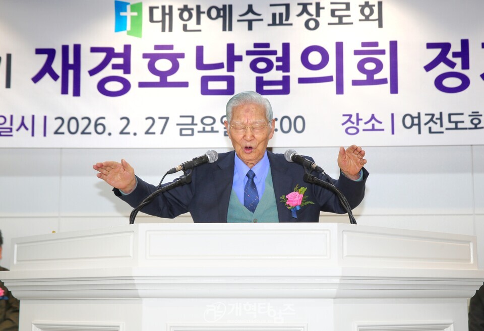 재경호남협의회 제26회 정기총회 모습