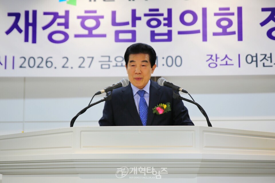 재경호남협의회 제26회 정기총회 모습