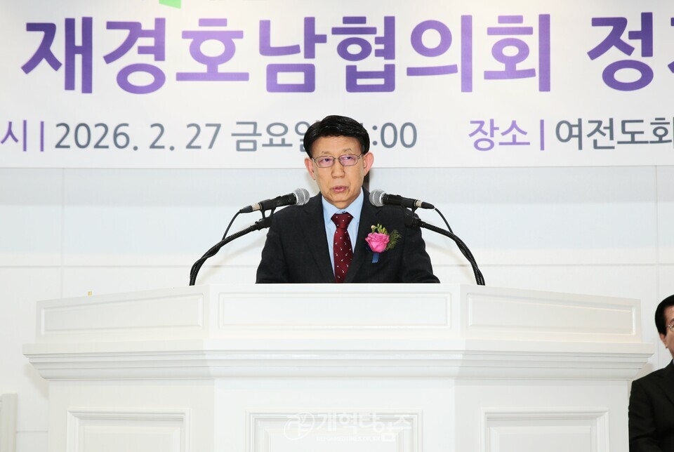 재경호남협의회 제26회 정기총회 모습