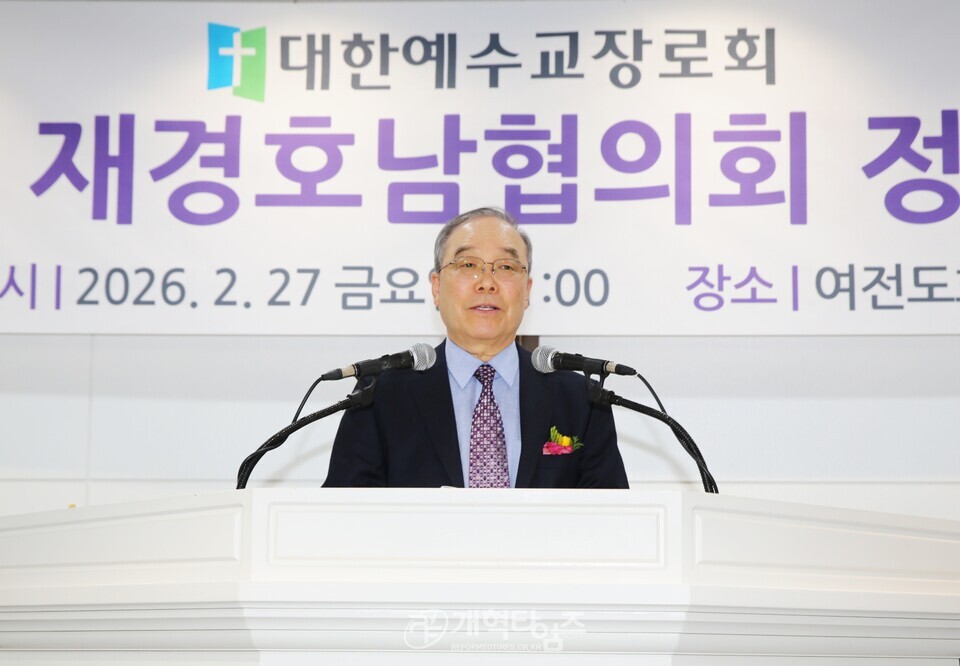 재경호남협의회 제26회 정기총회 모습