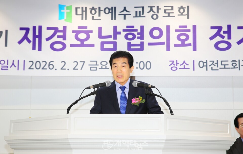 재경호남협의회 제26회 정기총회 모습