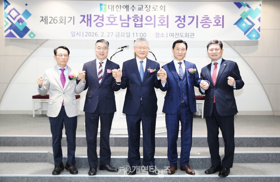 재경호남협의회 제26회 정기총회 모습