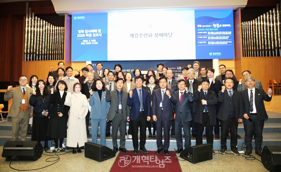 칼빈대, 「입학ㆍ개강 감사예배 및 2026 비전 선포식」모습