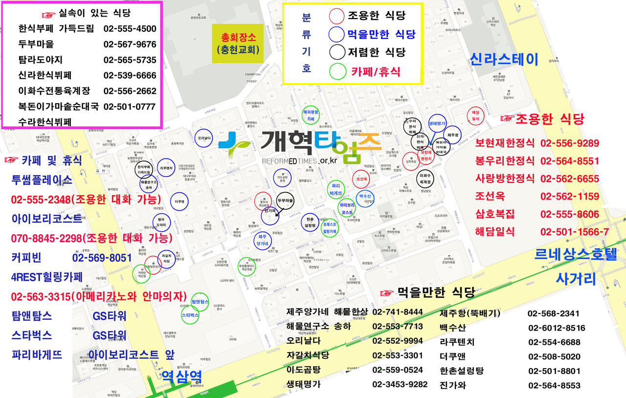 제104회 총회 주변 먹거리 및 카페, 쉴만한 곳 안내도(개혁타임즈 제공)