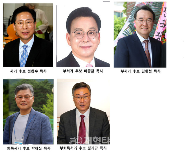 서기, 부서기, 회록서기, 부회록 서기 후보