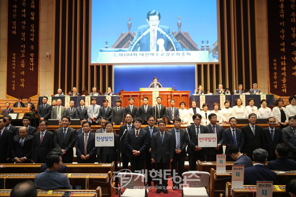 제104회 총회 회의장에서 총대들에 인사하는 꽃동산교회 교인들 모습