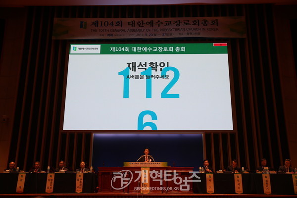 둘째날 오후 총회회의장 총대수 1116명 확인