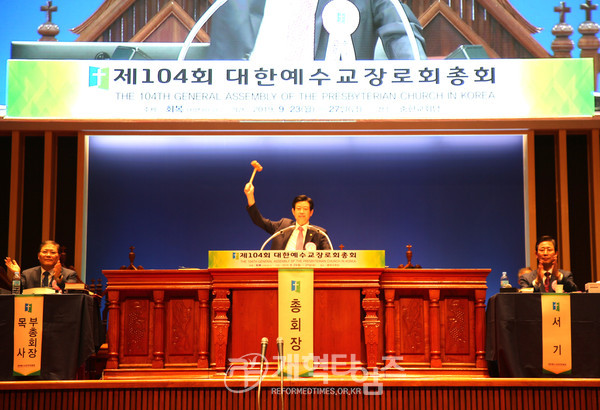 파회를 선언하는 총회장 김종준 목사