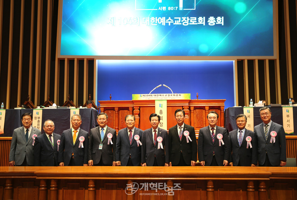 제104회 총회 임원들 모습