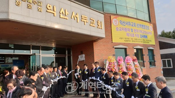 익산서두교회 사적지 지정 모습