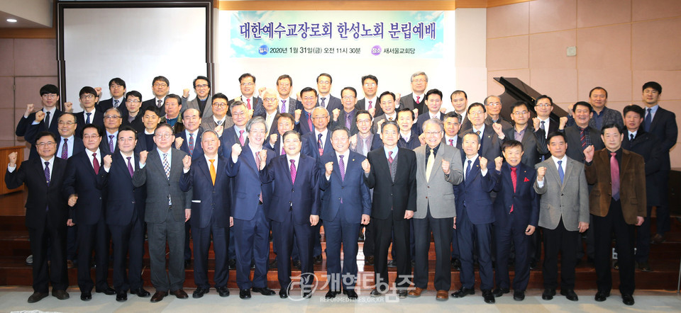전주남 목사 측 한성노회 분립예배 모습