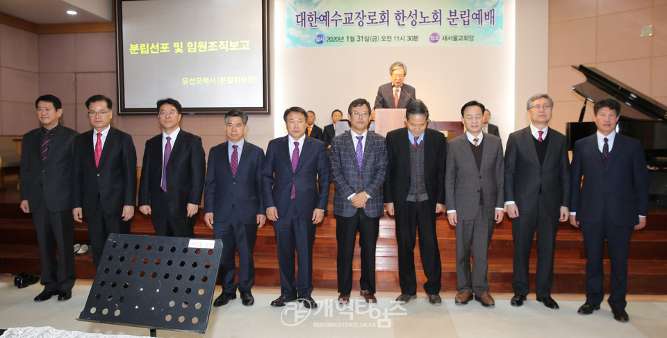 전주남 목사 측 한성노회 분립예배 노회조직보고, 노회 임원들 모습