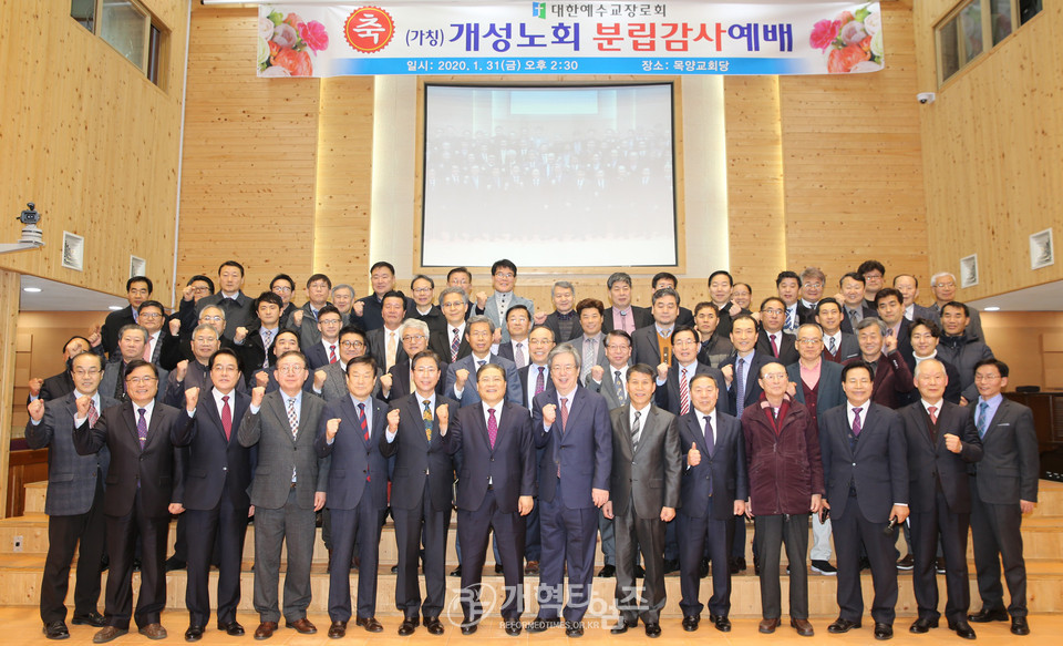 김성경 목사 측 한성노회, (가칭)개성노회 분립예배 모습