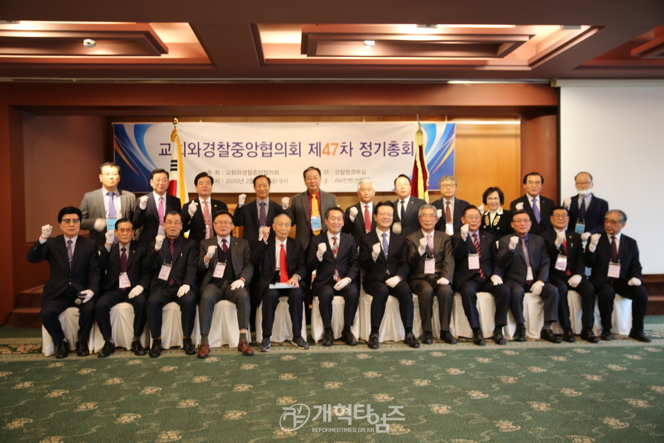 교회와경찰중앙협의회 제47차 정기총회 모습