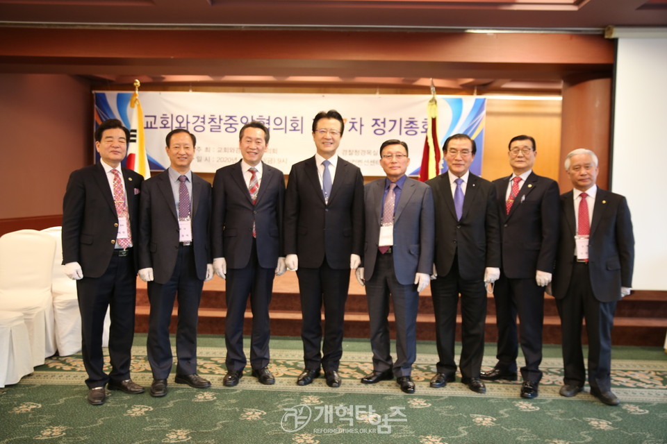 교회와경찰중앙협의회 제47차 정기총회 모습