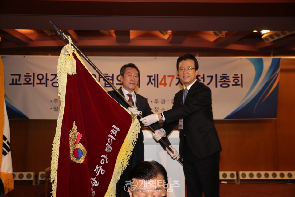 교회와경찰중앙협의회 제47차 정기총회 기(旗) 전달 모습