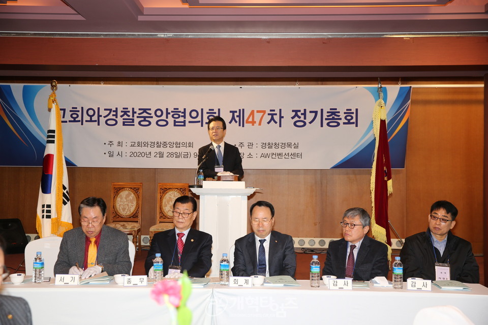 교회와경찰중앙협의회 제47차 정기총회 모습