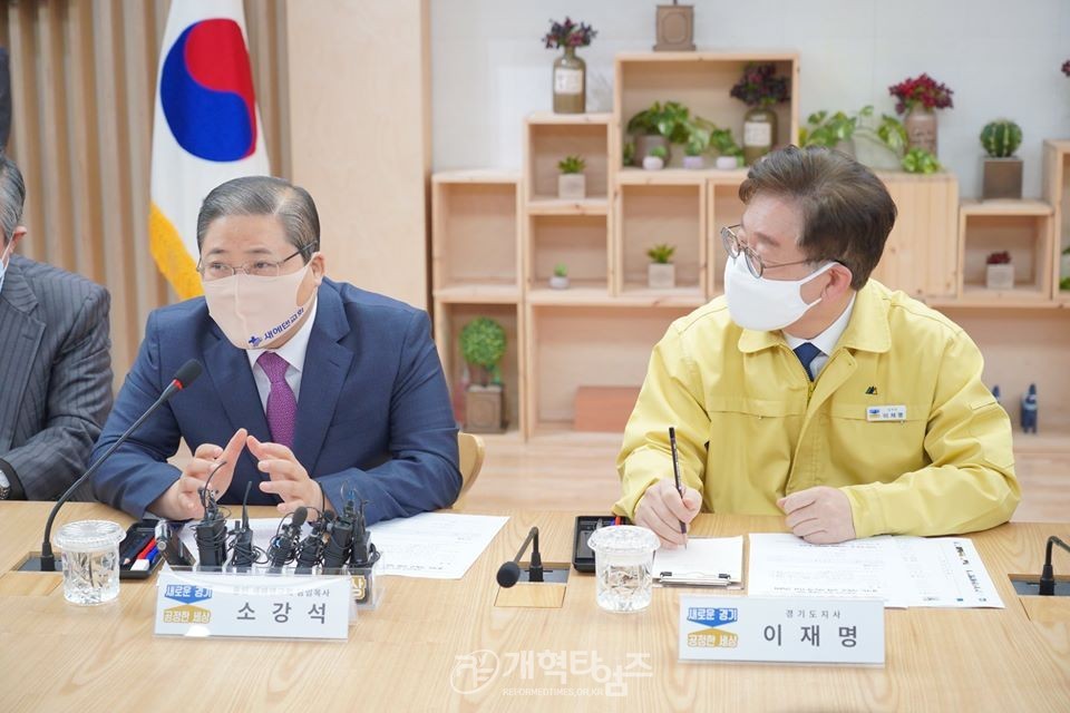 경기도 기독교 교회 지도자 간담회 모습, 예장 합동 부총회장 소강석 목사, 이재명 경기 도지사