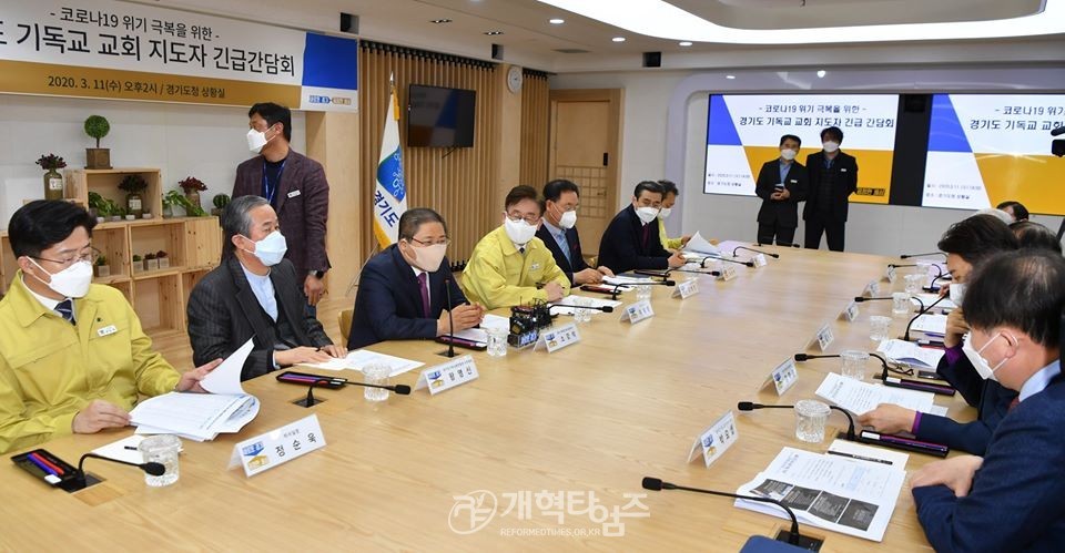 경기도 기독교 교회 지도자 간담회 모습