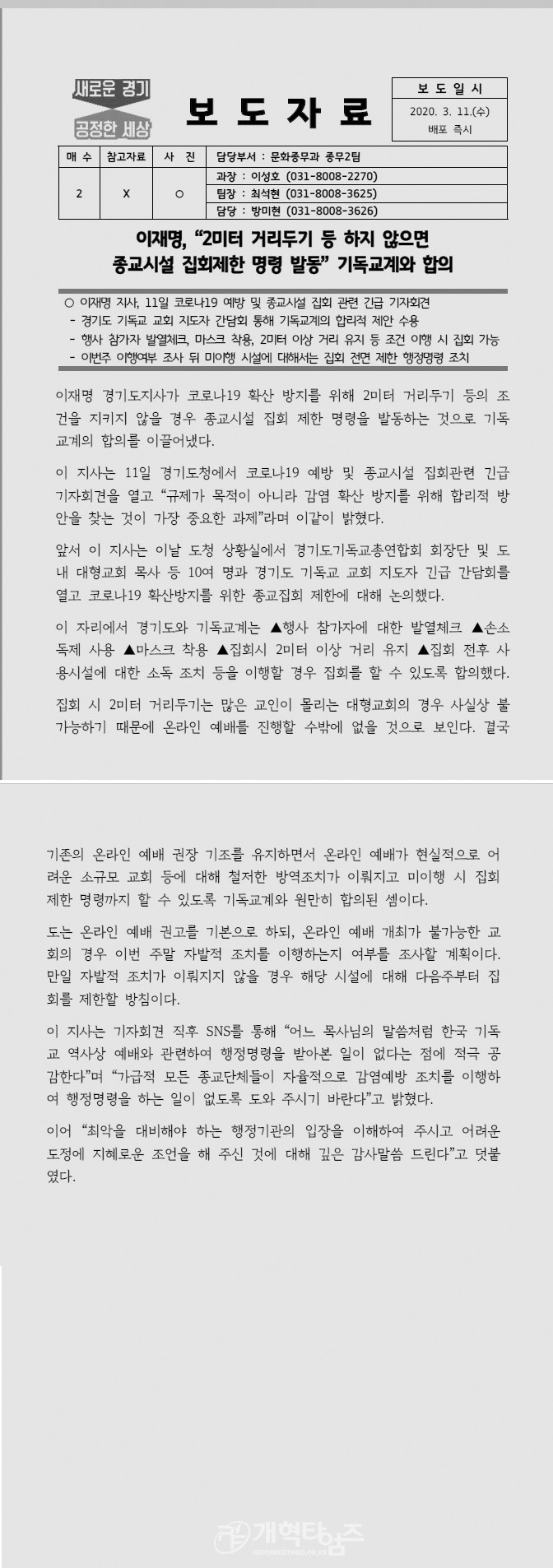 경기도청긴급 브리핑 보도자료 전문