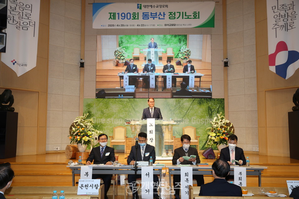 동부산노회 제190회 정기노회 모습