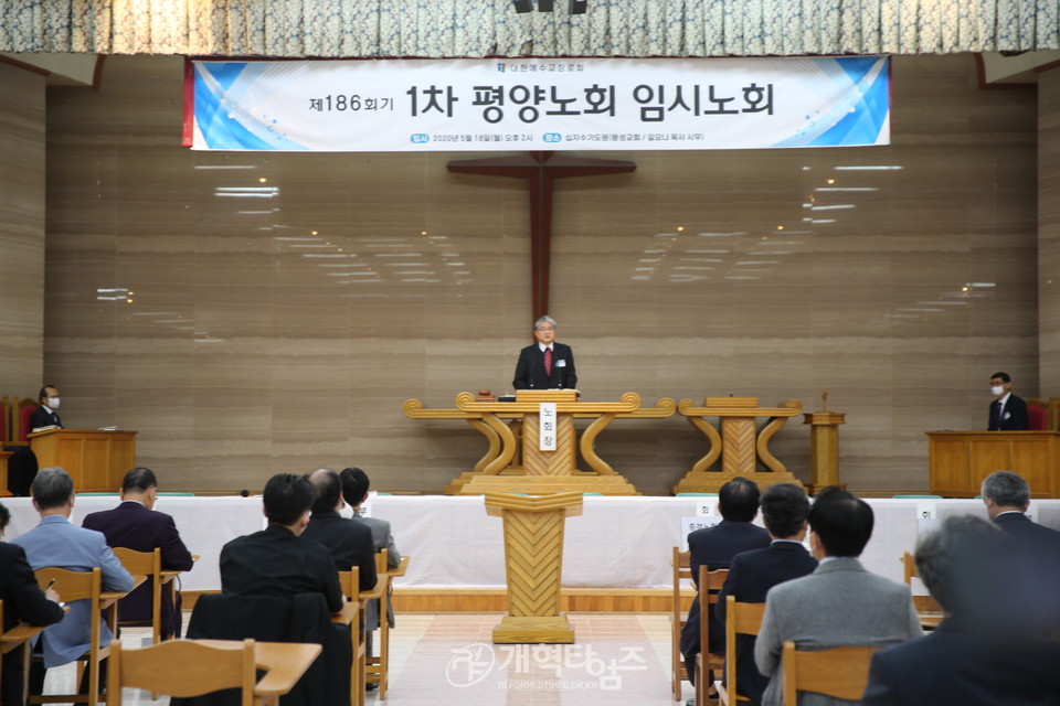 평양노회 제186회기 1차 임시회 모습