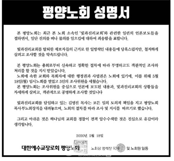평양노회 성명서 전문