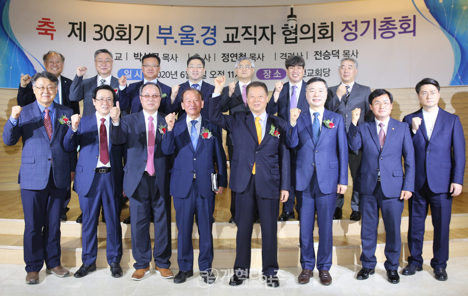 부․울․경 교직자협의회 제30회기 정기총회 모습