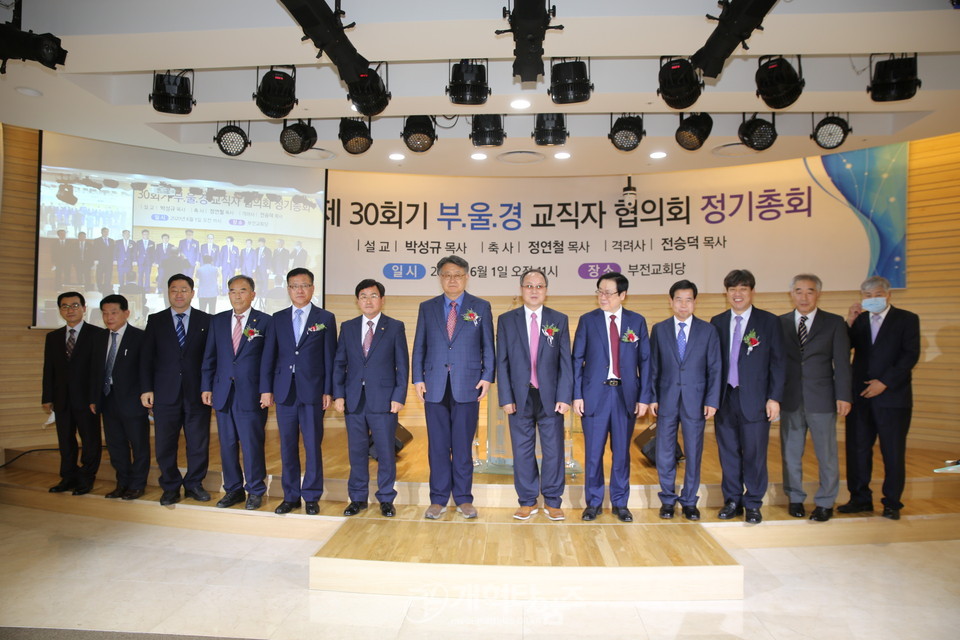 부․울․경 교직자협의회 제30회기 정기총회, 신구임원 인사 모습