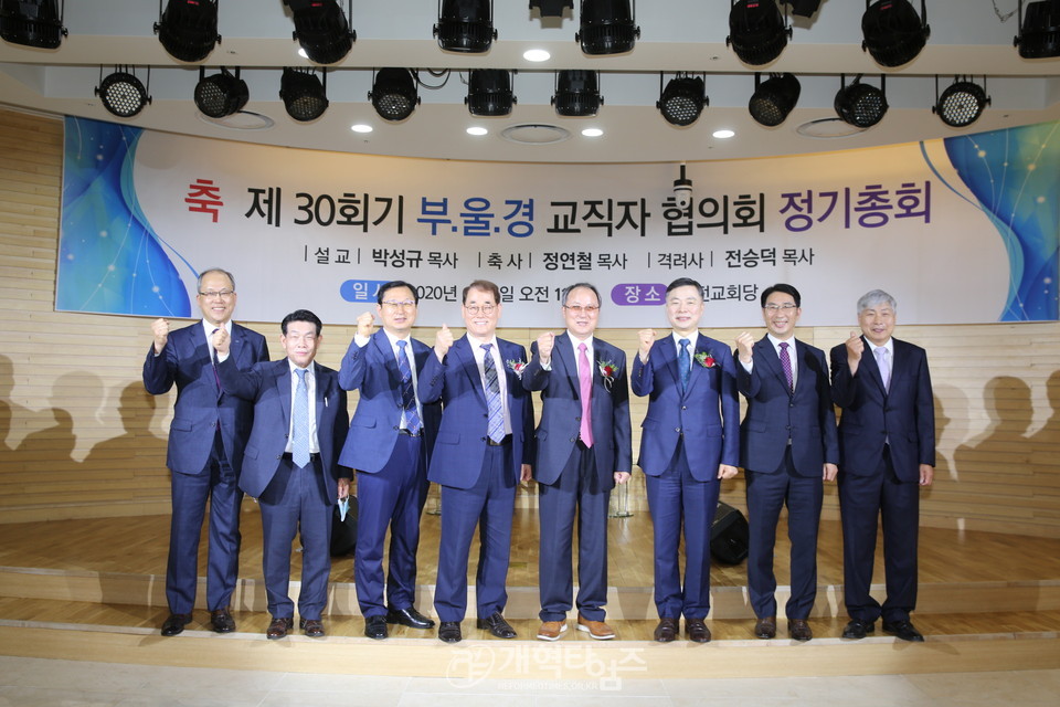 부․울․경 교직자협의회 제30회기 정기총회, 동부산노회원들 모습